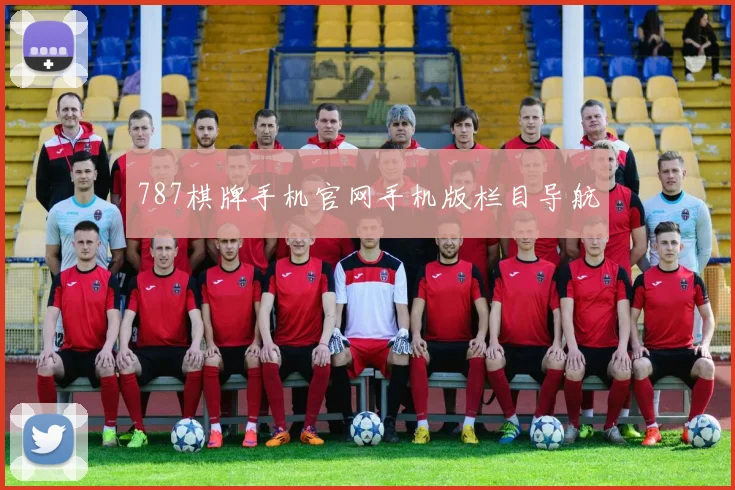 787棋牌手机官网手机版栏目导航